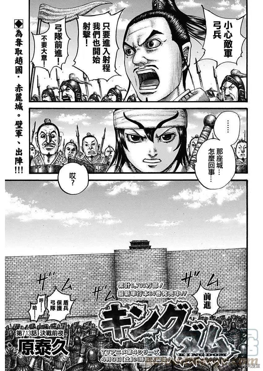 第713话 决战前夜