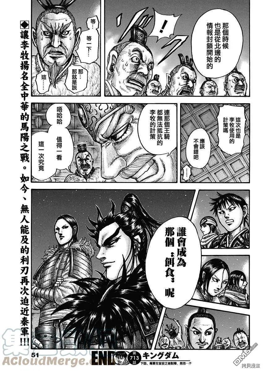 第713话 决战前夜
