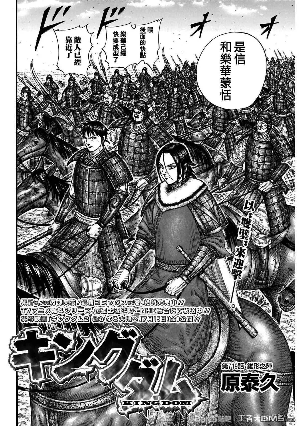 第719话 锥形之阵