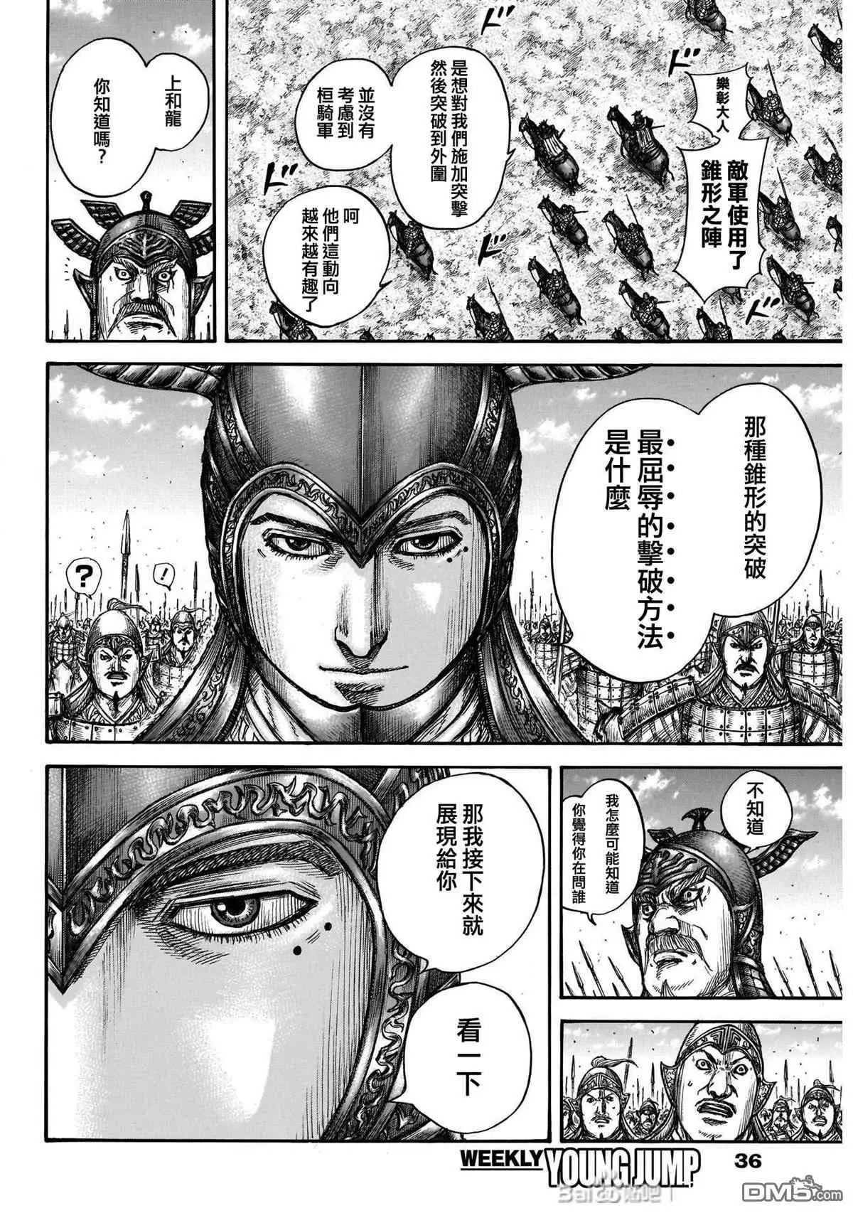 第719话 锥形之阵