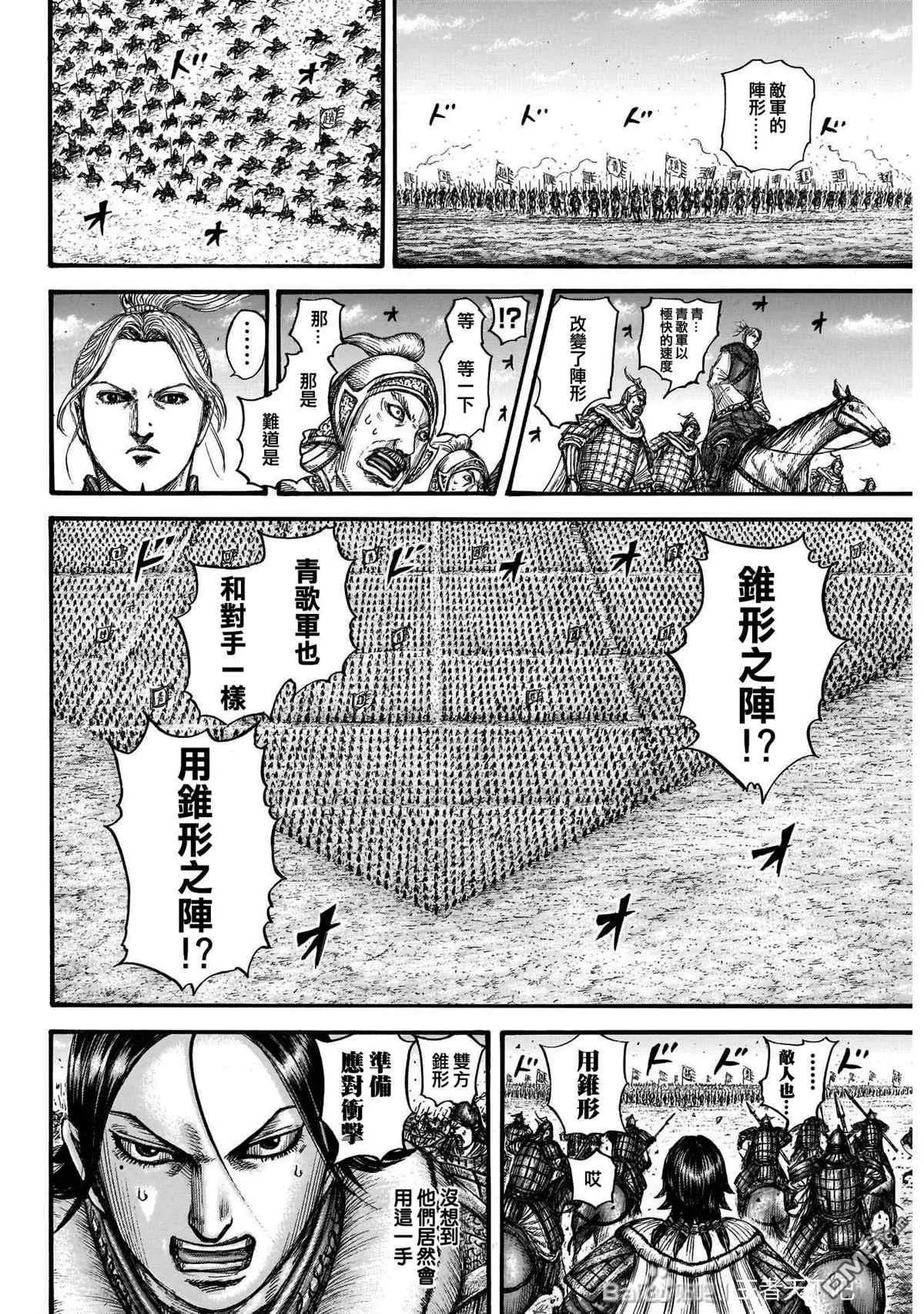 第719话 锥形之阵