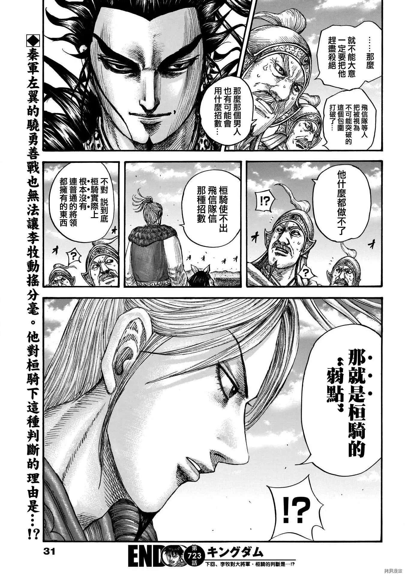 第723话