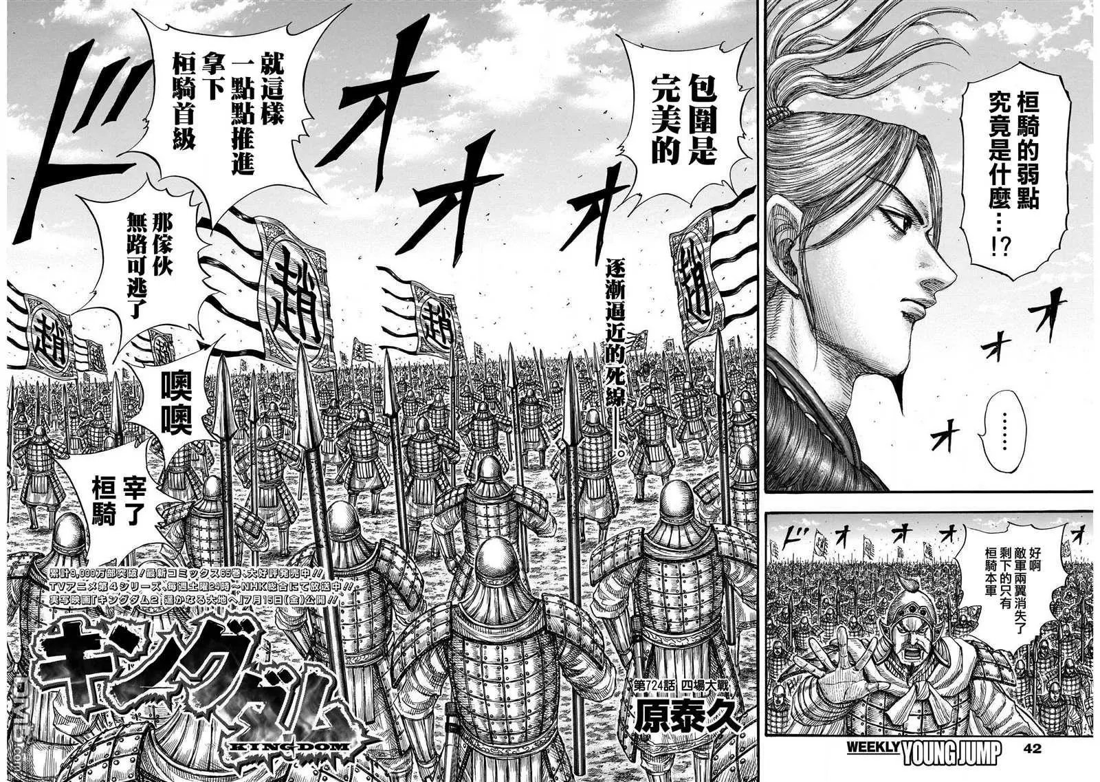 第724话 四场大战