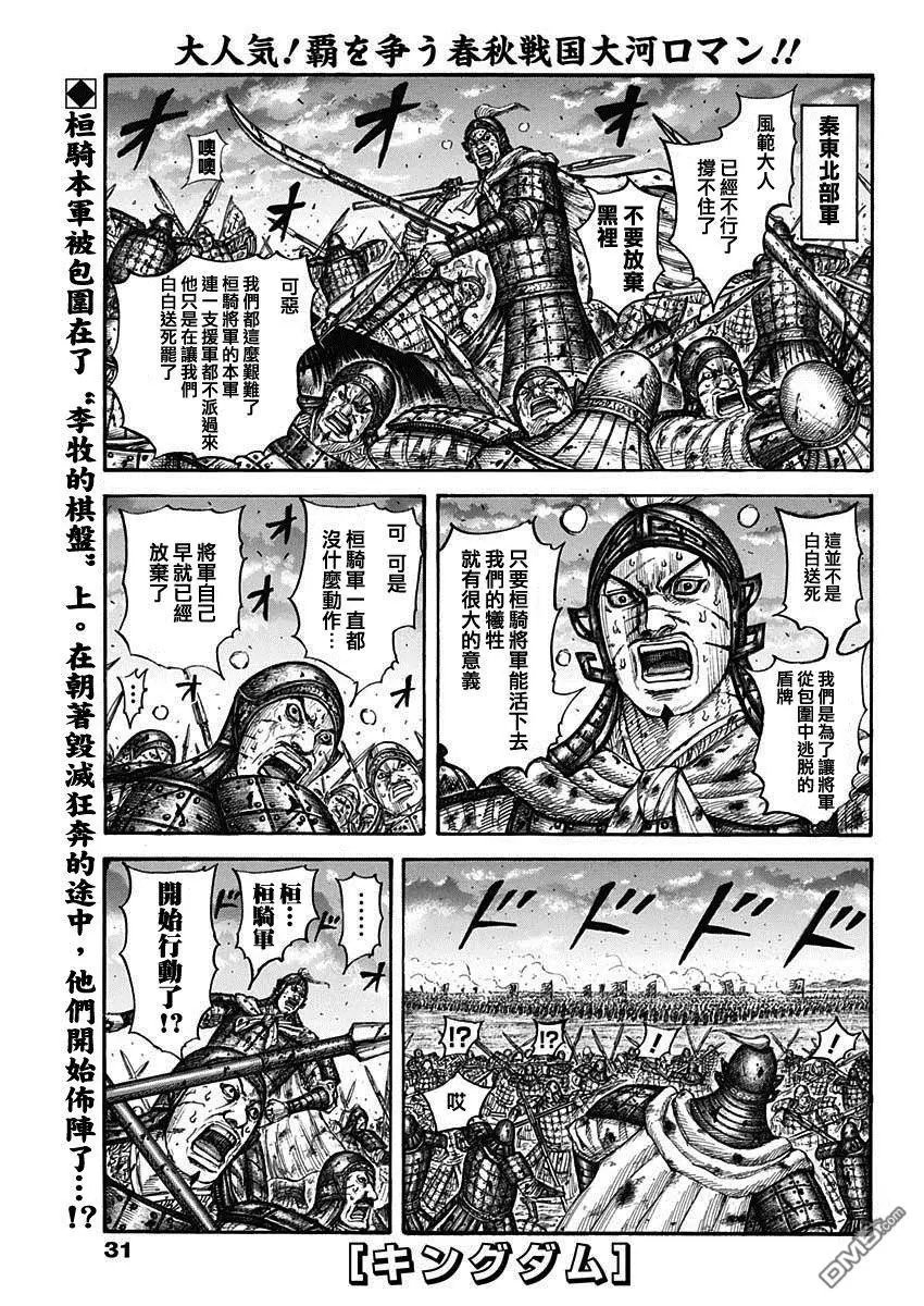 第725话 奇怪的阵形