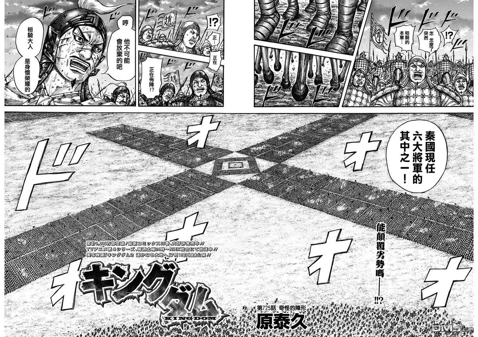 第725话 奇怪的阵形