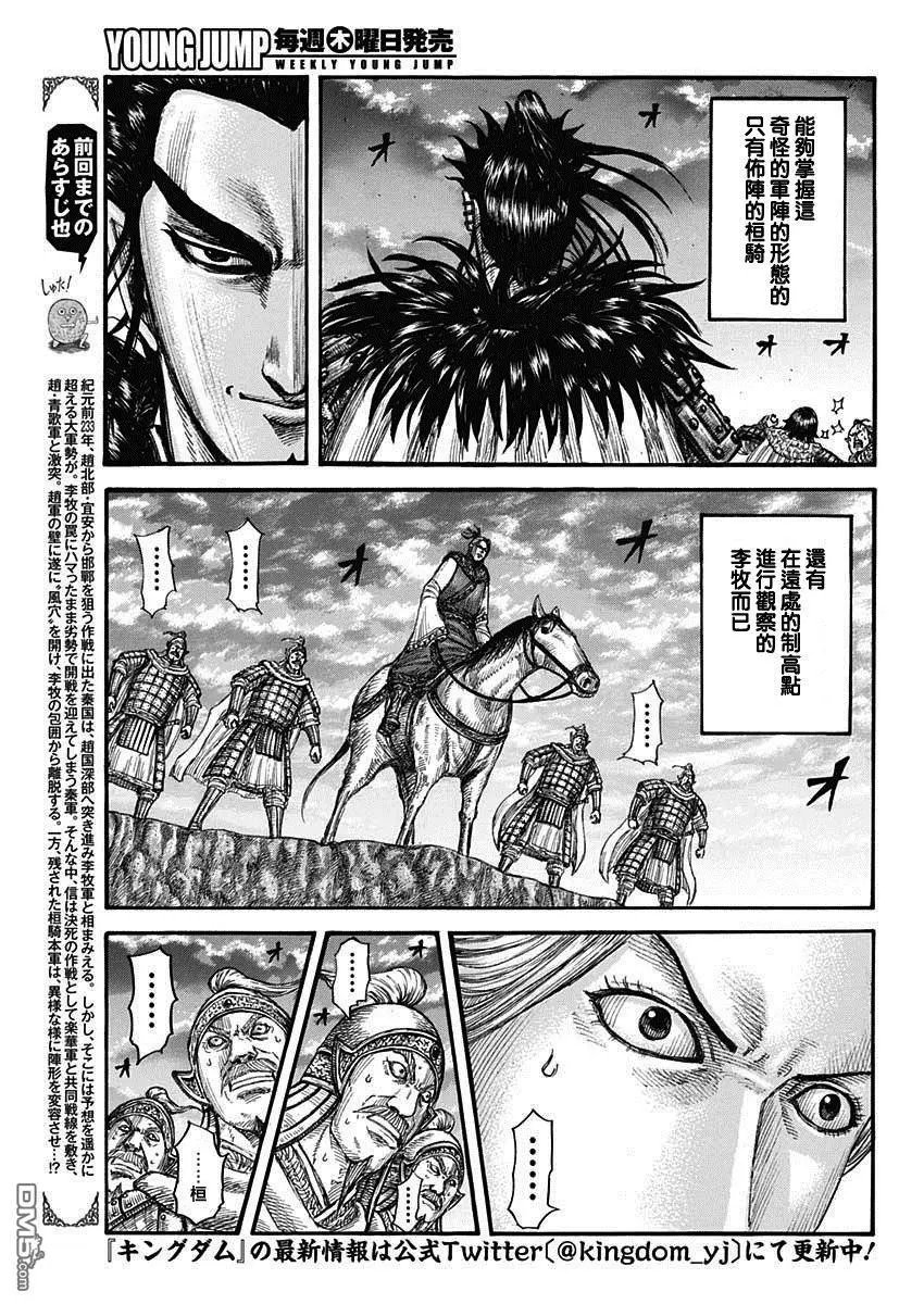 第725话 奇怪的阵形