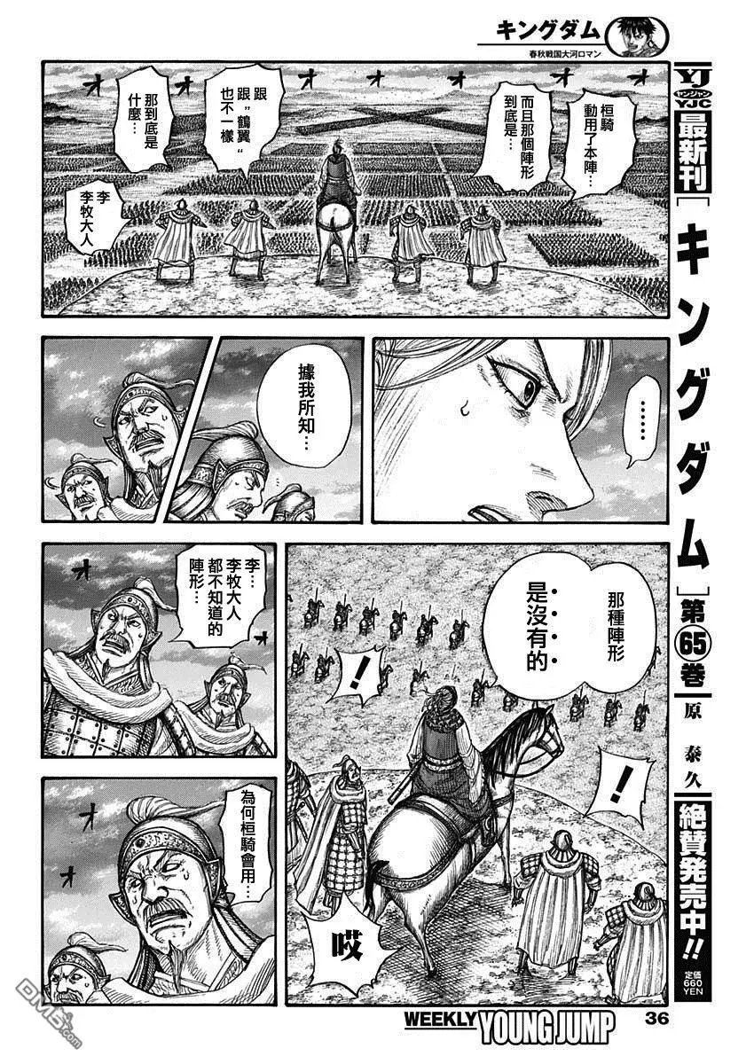 第725话 奇怪的阵形