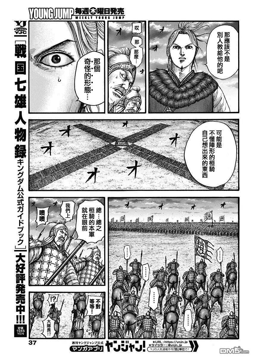 第725话 奇怪的阵形