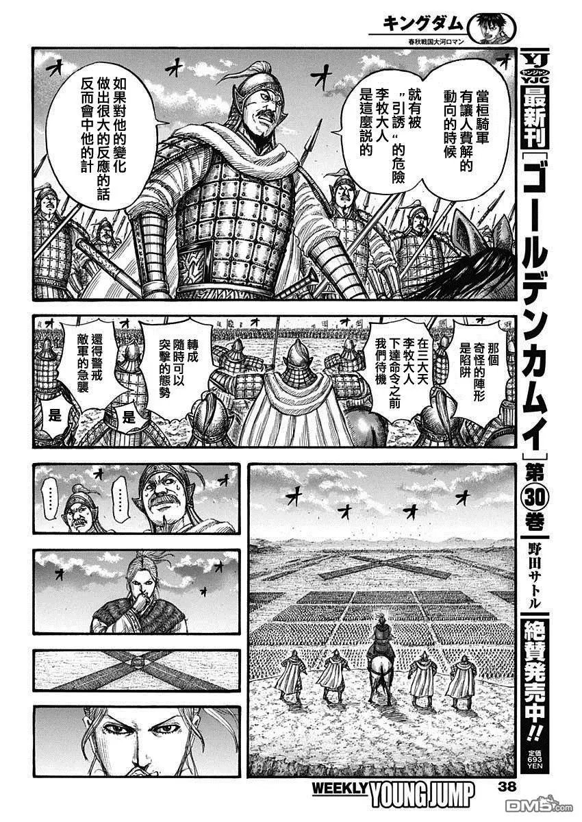 第725话 奇怪的阵形