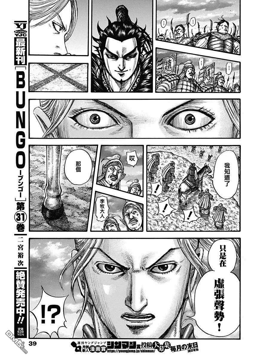 第725话 奇怪的阵形