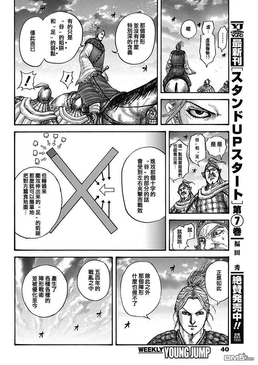 第725话 奇怪的阵形