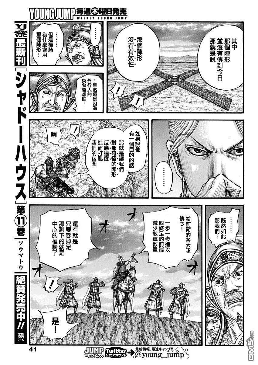 第725话 奇怪的阵形