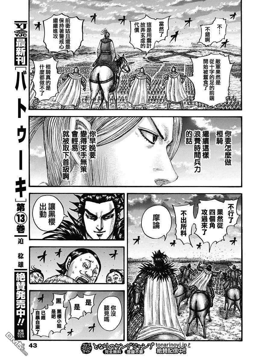 第725话 奇怪的阵形