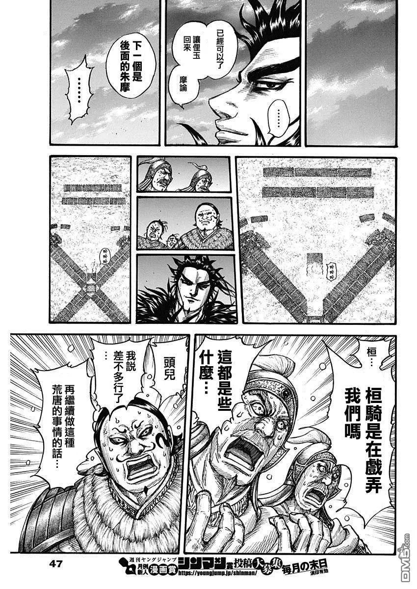 第725话 奇怪的阵形