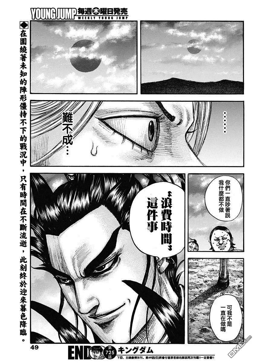 第725话 奇怪的阵形