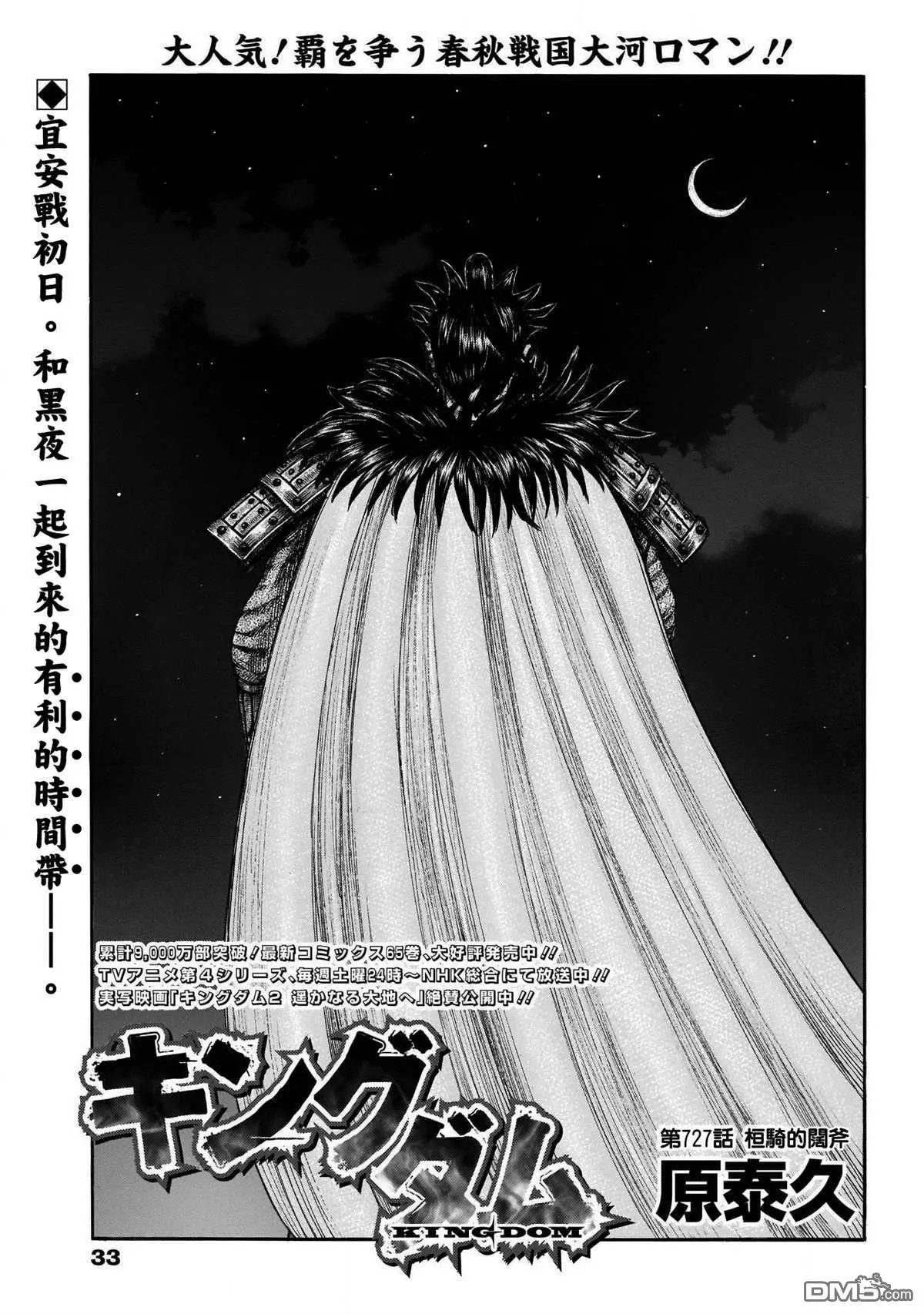 第727话 桓骑的阔斧