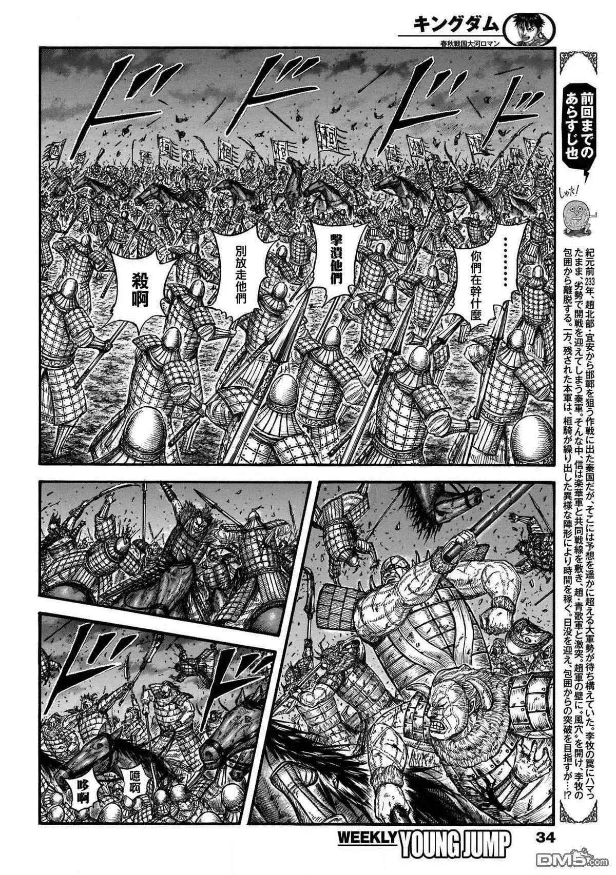 第727话 桓骑的阔斧