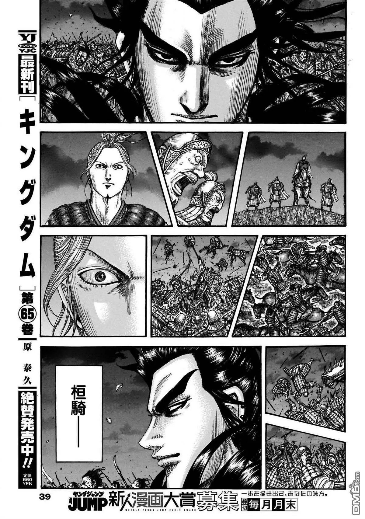 第727话 桓骑的阔斧
