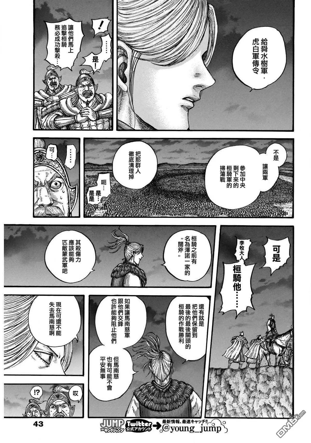 第727话 桓骑的阔斧
