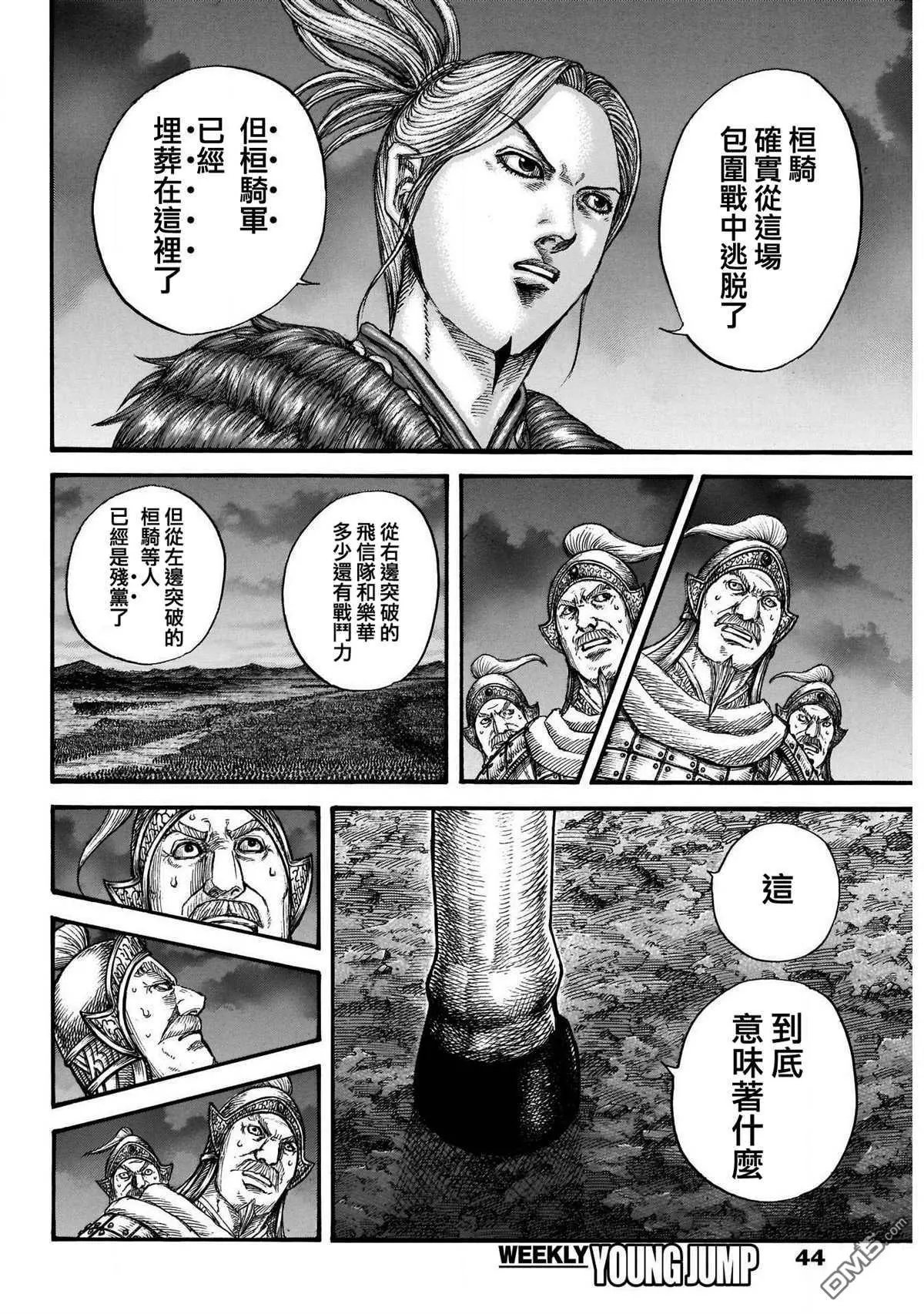 第727话 桓骑的阔斧