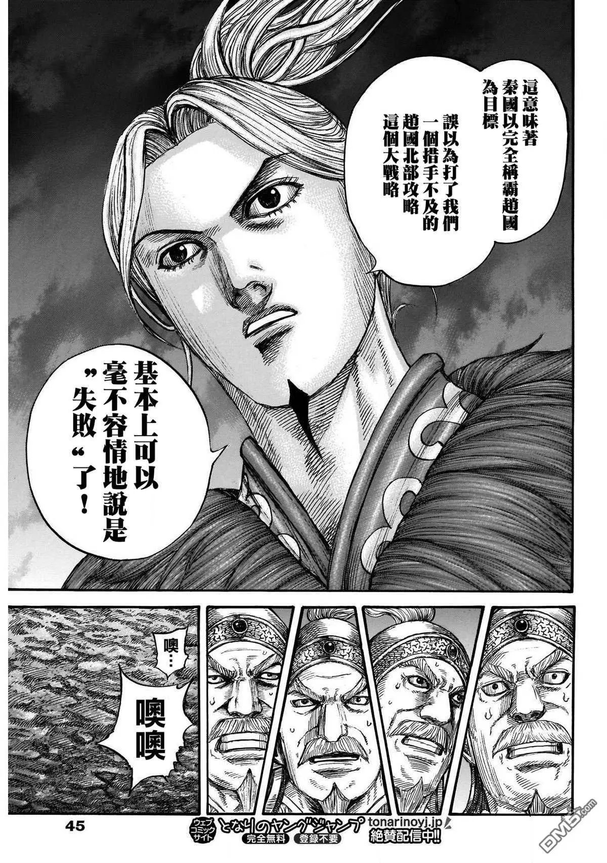 第727话 桓骑的阔斧