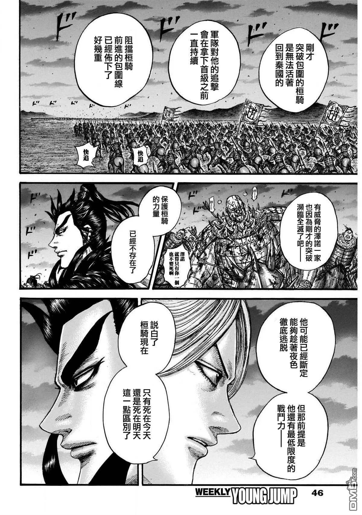 第727话 桓骑的阔斧