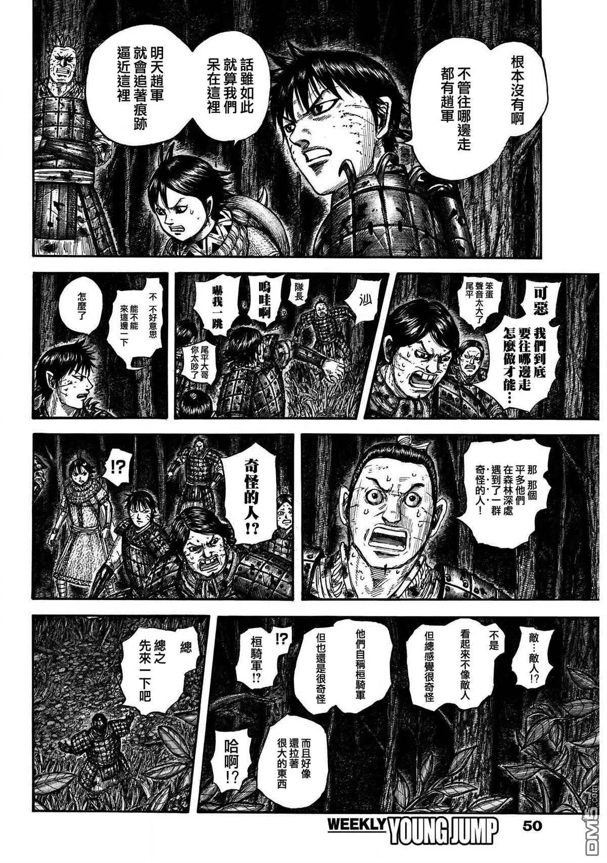 第727话 桓骑的阔斧