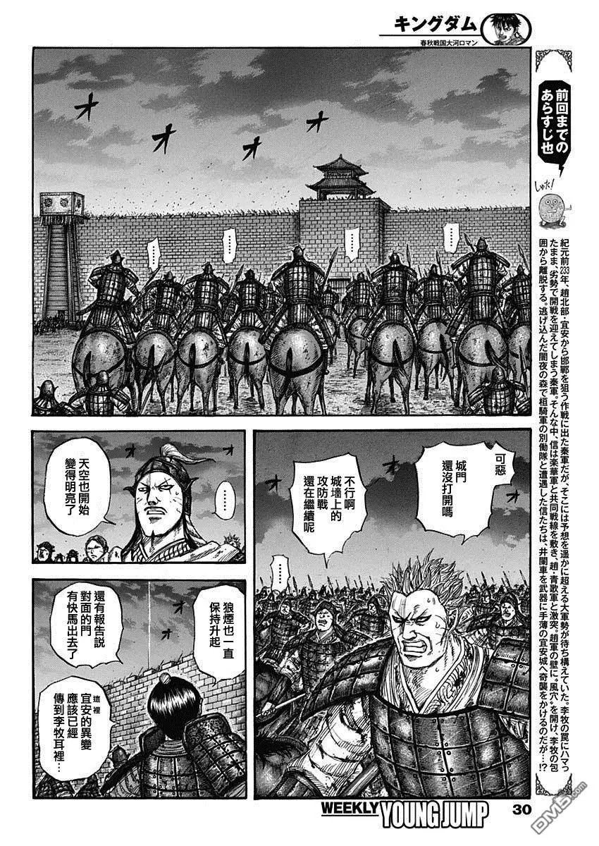 第731话 赌上性命的步兵团