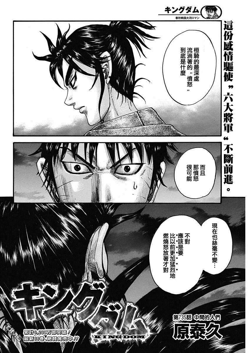 第735话 中间的人们