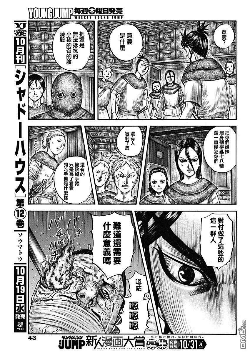 第735话 中间的人们