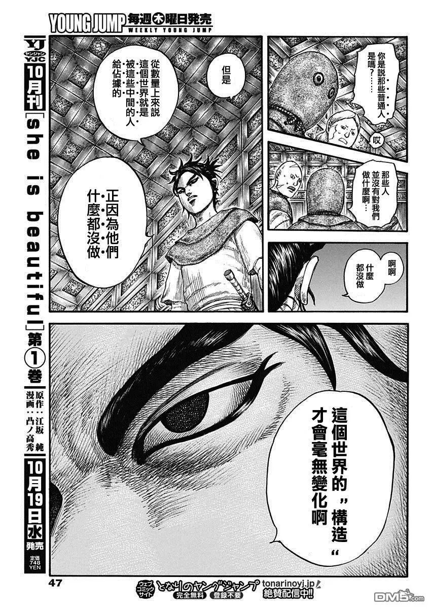 第735话 中间的人们