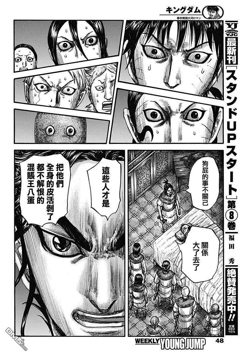 第735话 中间的人们
