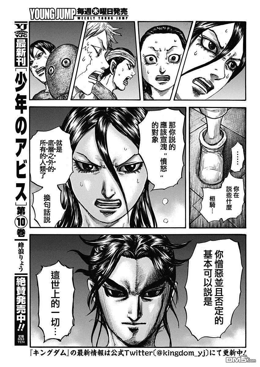 第735话 中间的人们