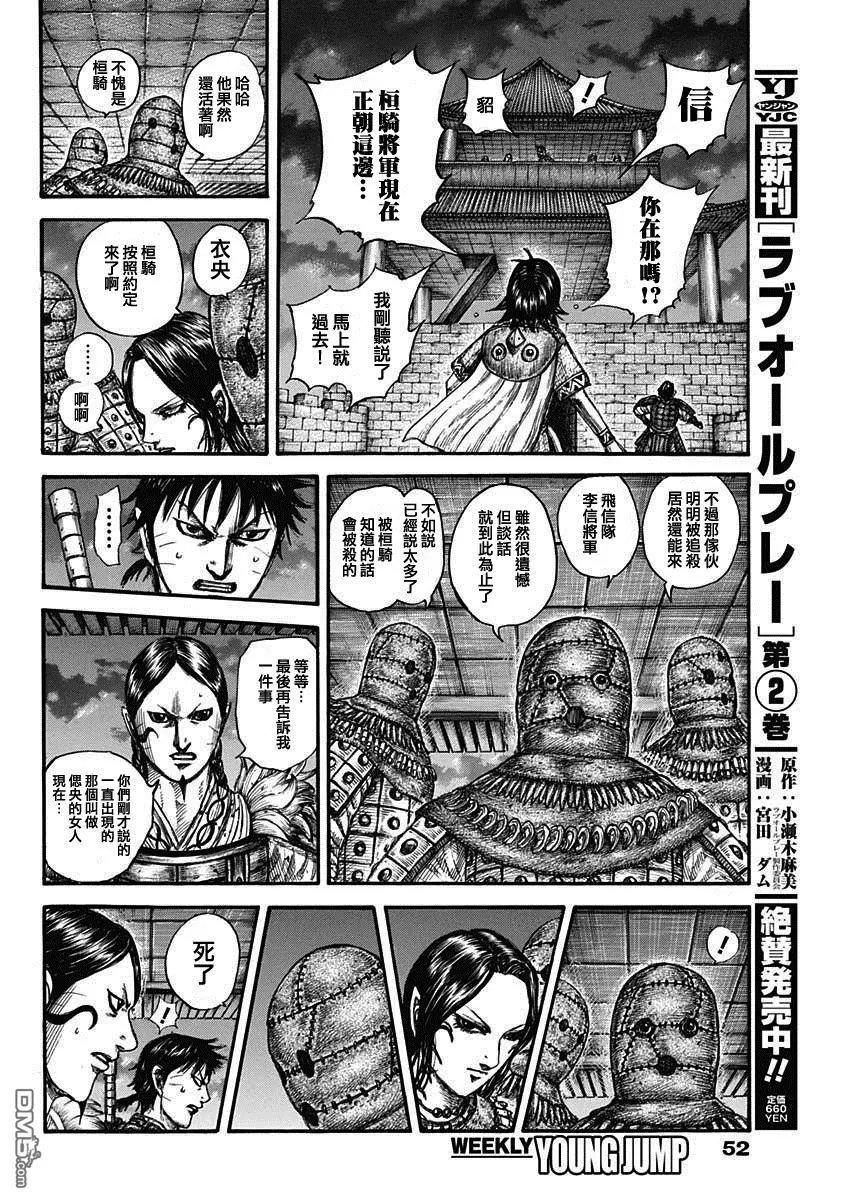 第735话 中间的人们