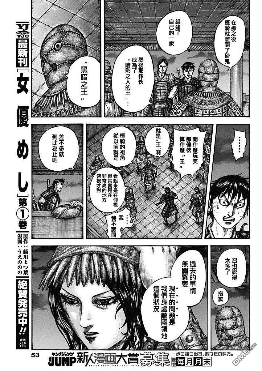 第735话 中间的人们