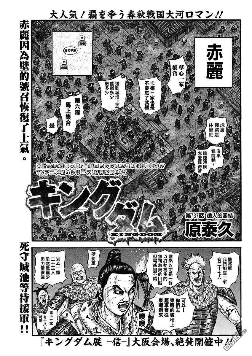 第737话 赵人的团结