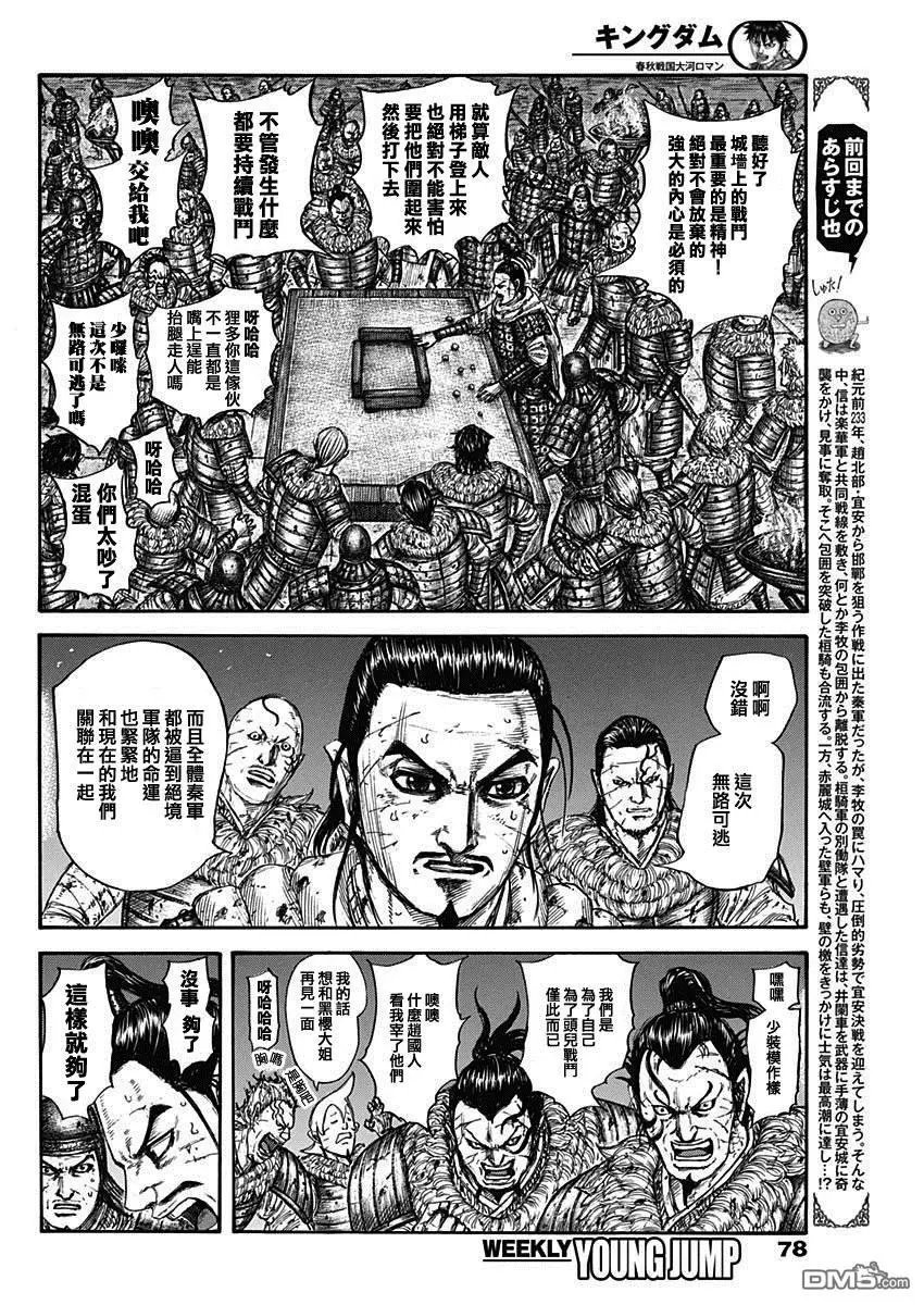 第737话 赵人的团结