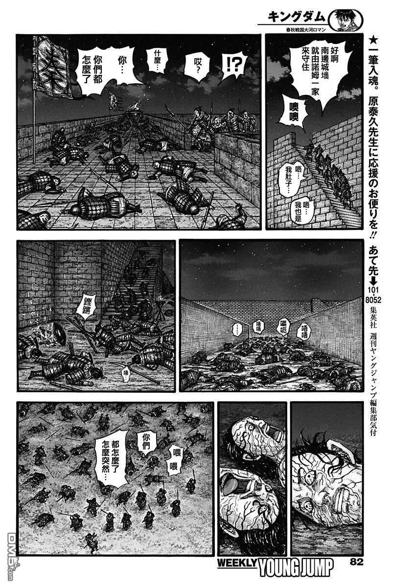 第737话 赵人的团结
