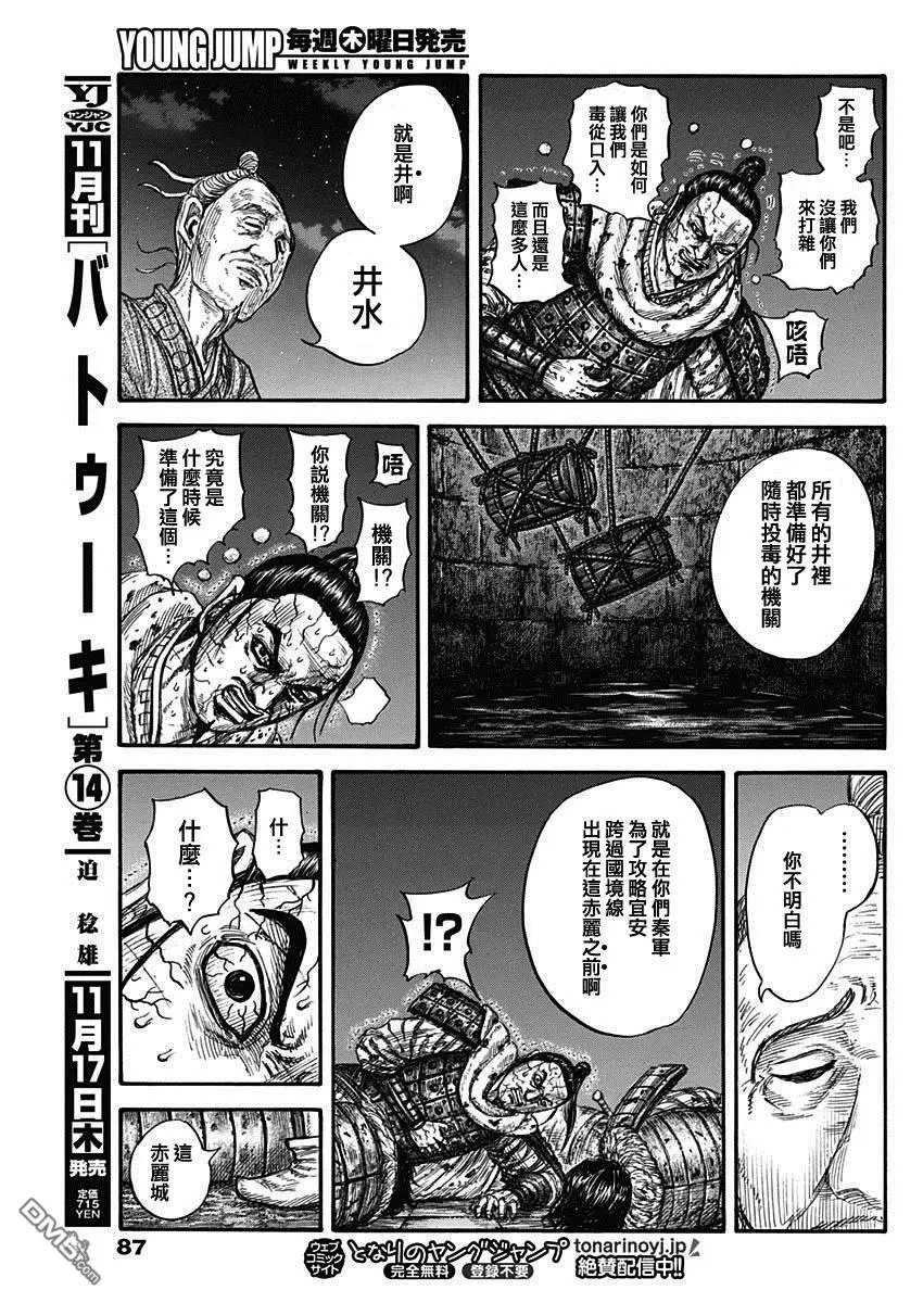 第737话 赵人的团结