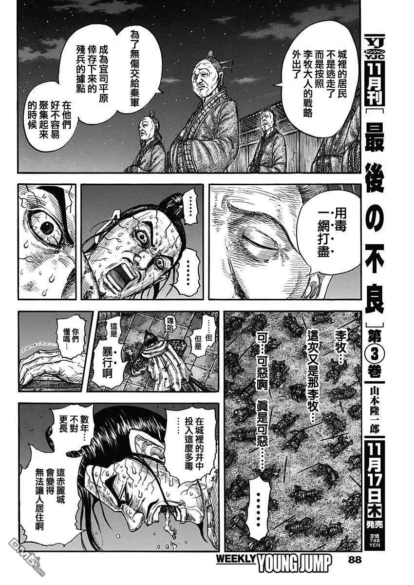 第737话 赵人的团结