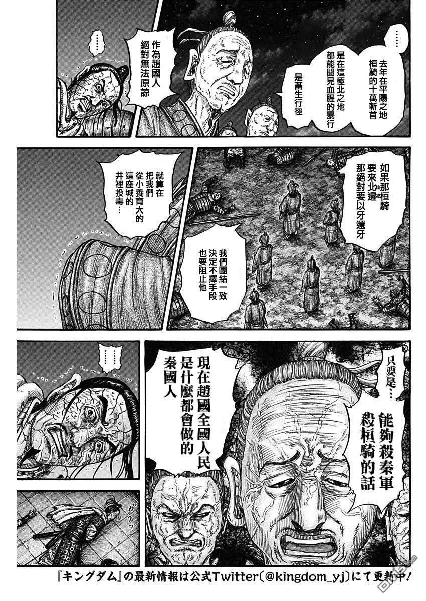第737话 赵人的团结