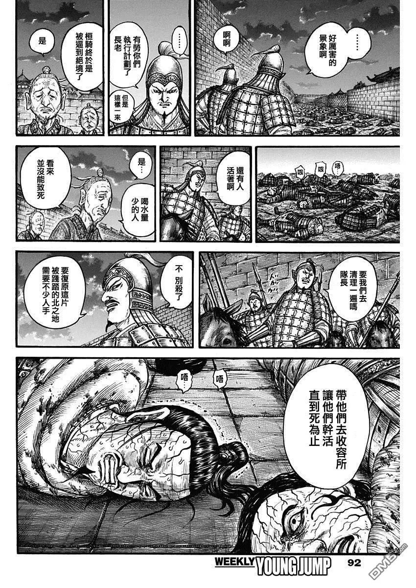第737话 赵人的团结