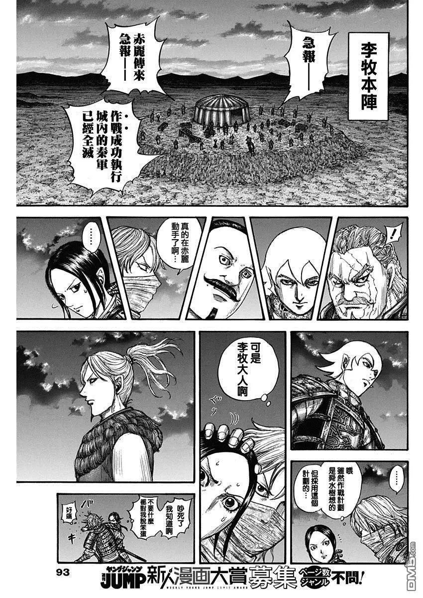 第737话 赵人的团结