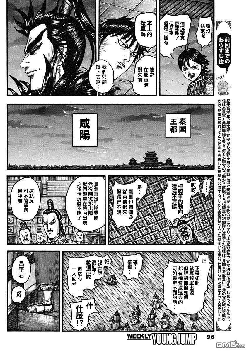 第738话 桓骑首级