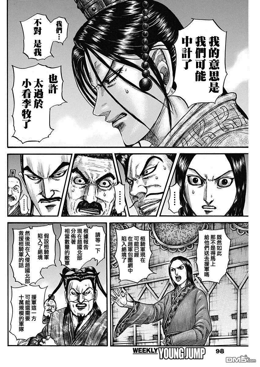 第738话 桓骑首级
