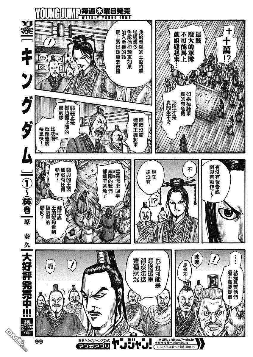 第738话 桓骑首级