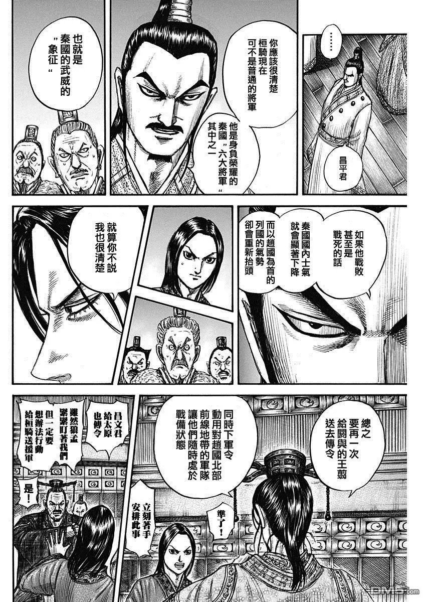 第738话 桓骑首级