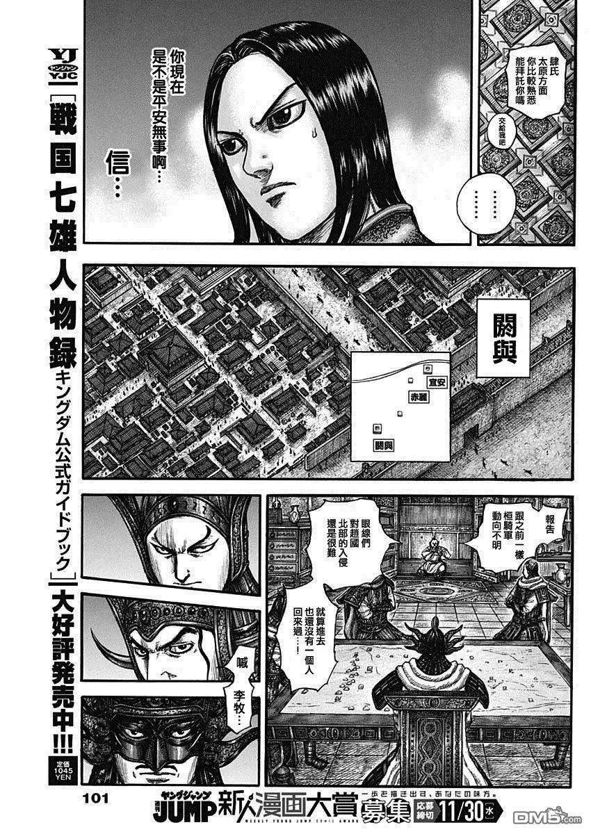 第738话 桓骑首级