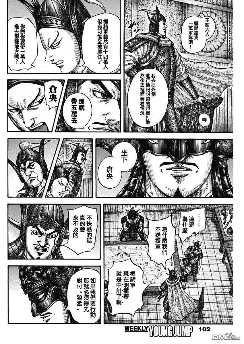 第738话 桓骑首级