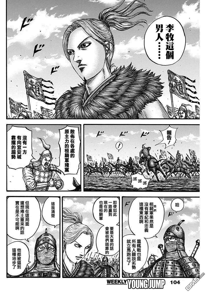 第738话 桓骑首级